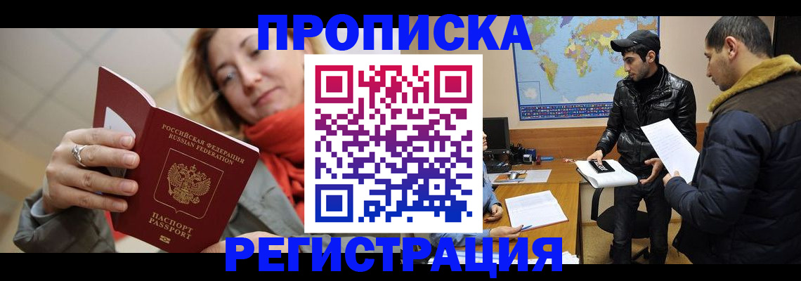 временная прописка в Коммунаре