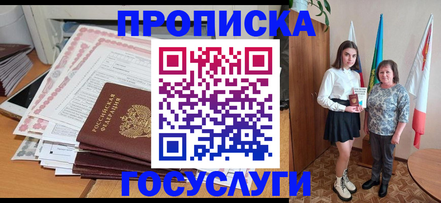 прописка для кредита в Коммунаре